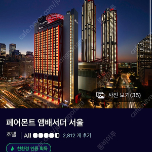 페어몬트 2박 예약 (20%할인)