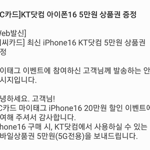 kt닷컴 5g모바일상품권 아이폰16 5만원권 마이태그 상품권