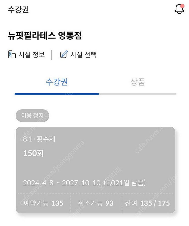 뉴핏필라테스 영통점 회원권 양도(양도비 포함)--0