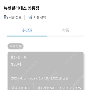 뉴핏필라테스 영통점 회원권 양도(양도비 포함)