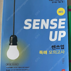 김기훈 선생님 실모 쎄듀 쎈쓰업(sense up) 독해