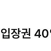 아쿠아필드 40% 할인쿠폰 2000원