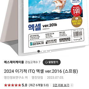 23 이기적 ITQ 엑셀 ver.2016(스프링)