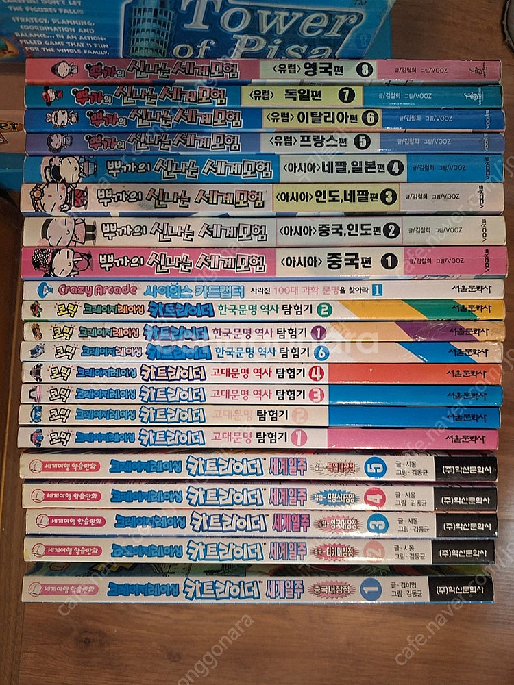 코믹크레이지레이싱 카트라이더(만화),뿌까의신나는세계여행...--0