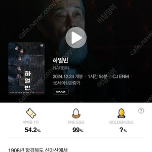 CGV 골드클래스 하얼빈 영화관람권 26, 27, 30, 31일 가능