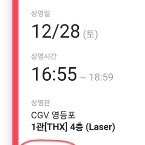 (정가양도) 12/28 cgv 영등포점 하얼빈 무대인사 2인석