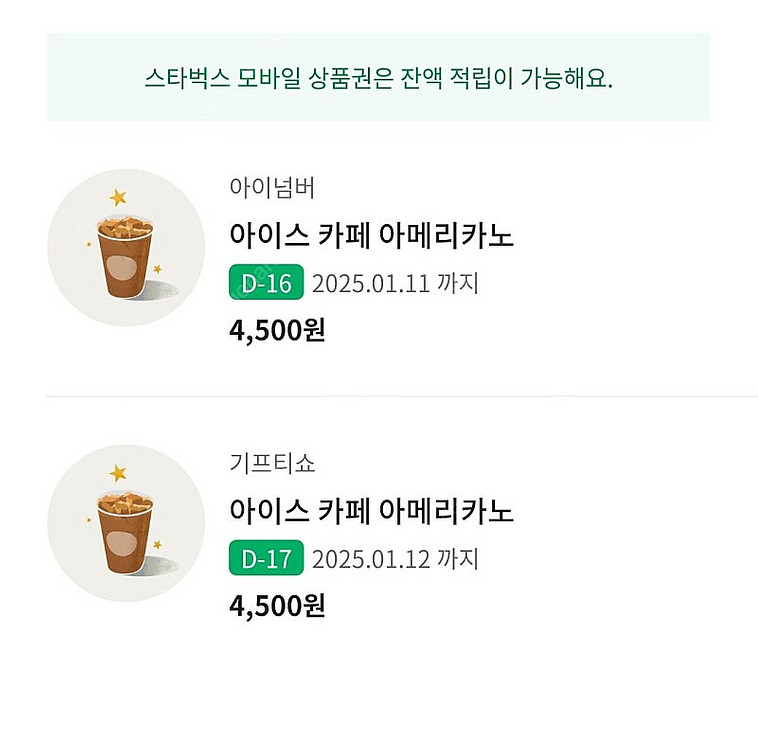 스타벅스 아메리카노--0
