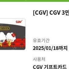 cgv 3만원권 기프티콘 팔아요