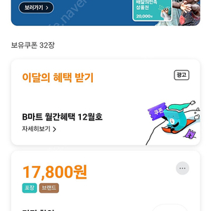 배달의민족 던킨 포장 17,800원 할인 쿠폰