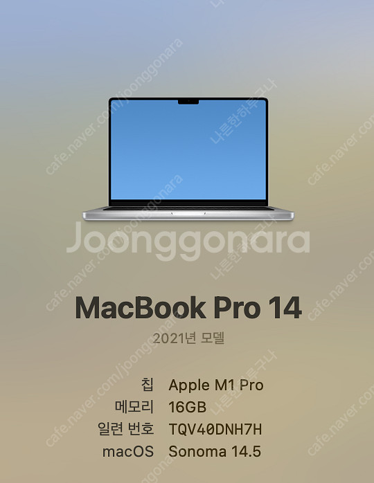 맥북프로 M1 14인치 기본형 (애플케어 가입)--2