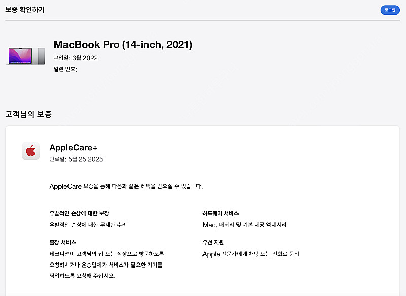 맥북프로 M1 14인치 기본형 (애플케어 가입)--4