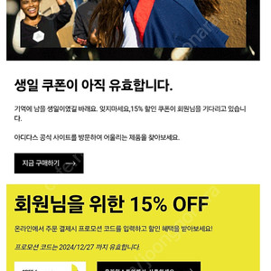 아디다스 생일쿠폰 15% 판매