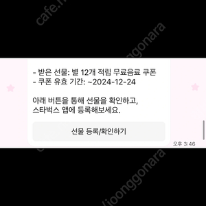 스타벅스 무료음료 생일쿠폰 오늘까지