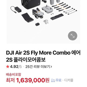 DJI AIR2S 플라이모어 + 추가배터리 + 케어리프레쉬