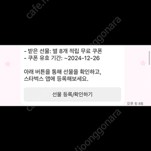 스타벅스 별8개 쿠폰 오늘까지