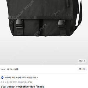 ssrl dual pocket 메신저백, 주우재 메신저백