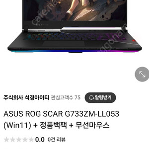 ASUS ROG SCAR G733ZM 게이밍