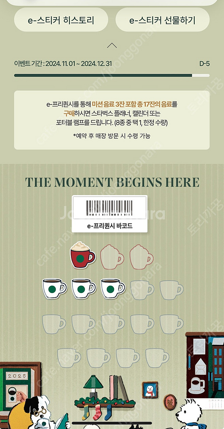 스타벅스 프리퀀시 (빨1, 하3)--0