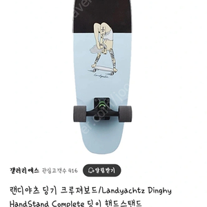 새상품급) 랜디야츠 딩기 크루져보드 Landyachtz Dinghy 딩 이 핸드스탠드 스케이트보드 29인치 티툴