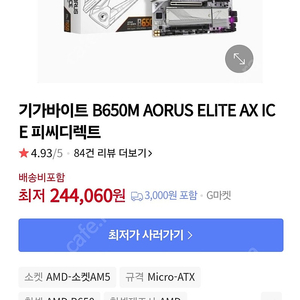 기가바이트 B650M AORUS ELITE AX IC 메인보드 팝니다