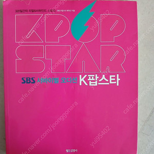 K pop star 책