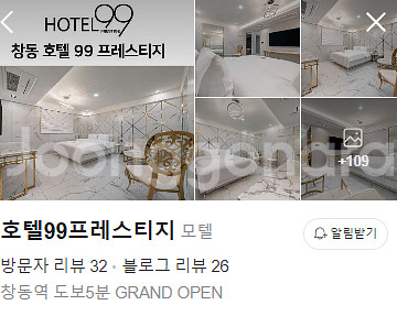 창동역호텔 호텔99 프레스티지 숙박권(24.12.26~...--0