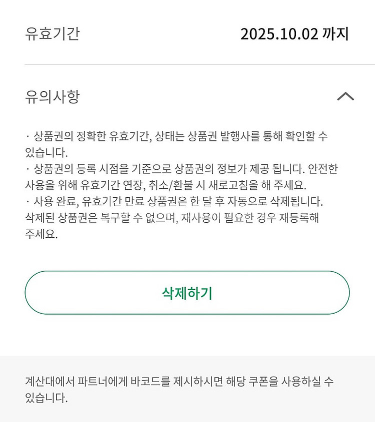 스벅 깊콘 교환--1