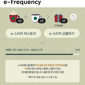 프리퀀시 일반5개 판매합니다