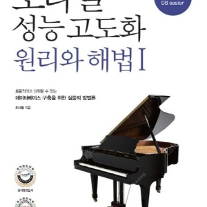 오라클 성능 고도화 1,2 스프링 제본 구매합니다.