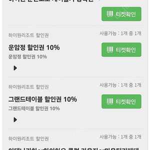 하이원 워터월드 대인 2인권