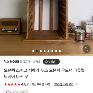 스메그 우녹스 지에라 오븐랙 5단 가정용 오븐렉