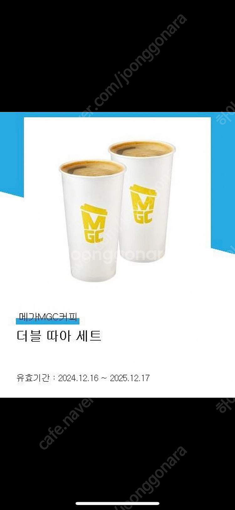 메가커피 더블따아 세트--0