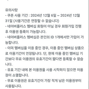 네이버플러스 1개월 구독권