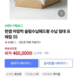 한샘 아임빅 수납침대 + 템포 매트리스