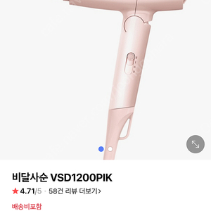 비달사순 헤어 드라이기 220v (110v 호환가능 프리볼트)