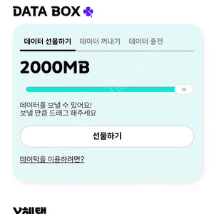 kt 데이터 판매(약 2기가; 2000mb)