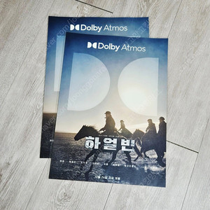 하얼빈 돌비시네마 포스터 A3 돌비포스터 Dolby