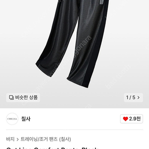 칠사 chilsa out line pants L 트레이닝 바지