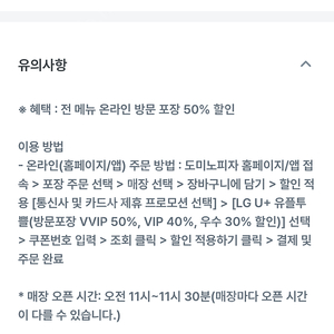 도미노피자 50% 할인권 1.10까지