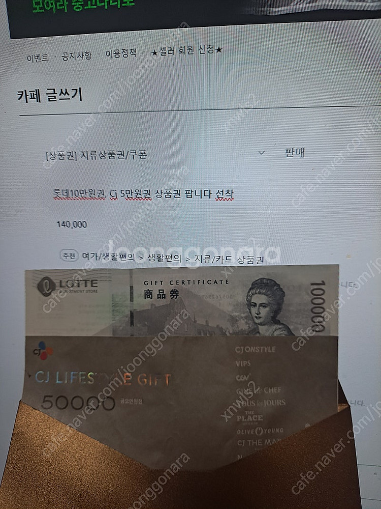 롯데10만원권, Cj 5만원권 상품권 팝니다 선착--0