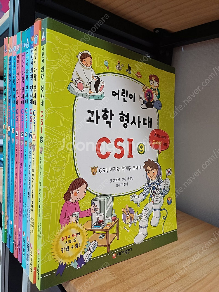어린이과학형사대CSI--1