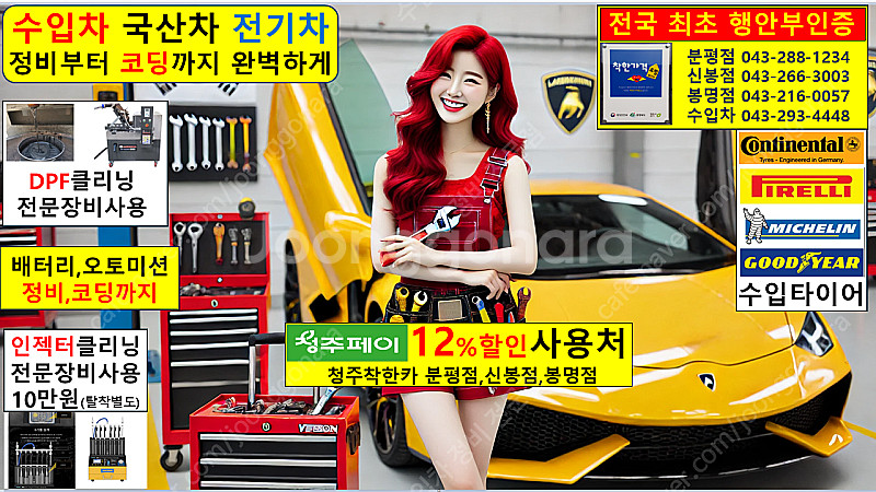 자동차정비 수입차수리 카센터 청주 성안동 영운동 분평동...--0