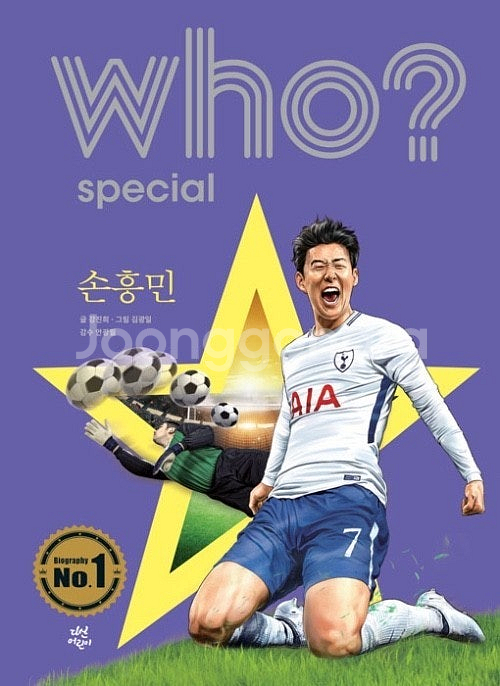 손흥민 싸인 who만화책--0