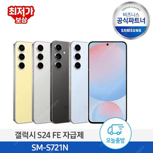 삼성 갤럭시S24fe 256gb 자급제 미개봉 판매해요!