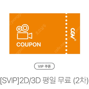 CGV 2D 관람쿠폰 (거래내역 다수)