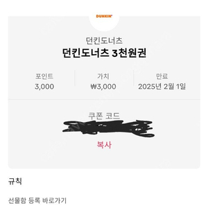 던킨도넛츠 3000원 기프티콘 2000원에 팔아요