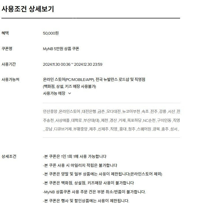 뉴발란스 뉴발 10만 이상 5만원 할인쿠폰 상품권--1