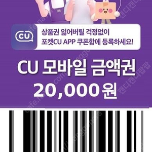 CU 2만원 기프티콘