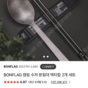 캠핑 수저받침대