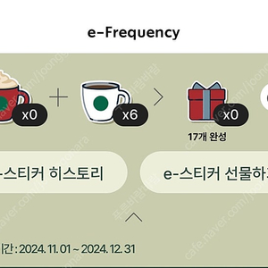 스타벅스 프리퀀시 일반 6개 3000